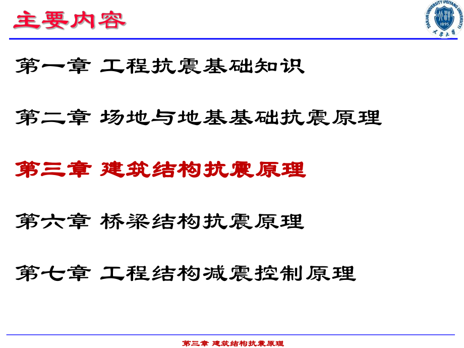 底部剪力法ppt课件.ppt_第2页