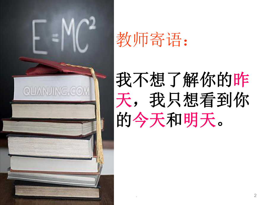 八年级物理开学第一课ppt课件.ppt_第2页