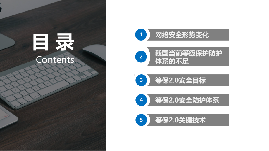 等级保护20时代的定级系统网络安全防护体系图文PPT课件模板.pptx_第2页