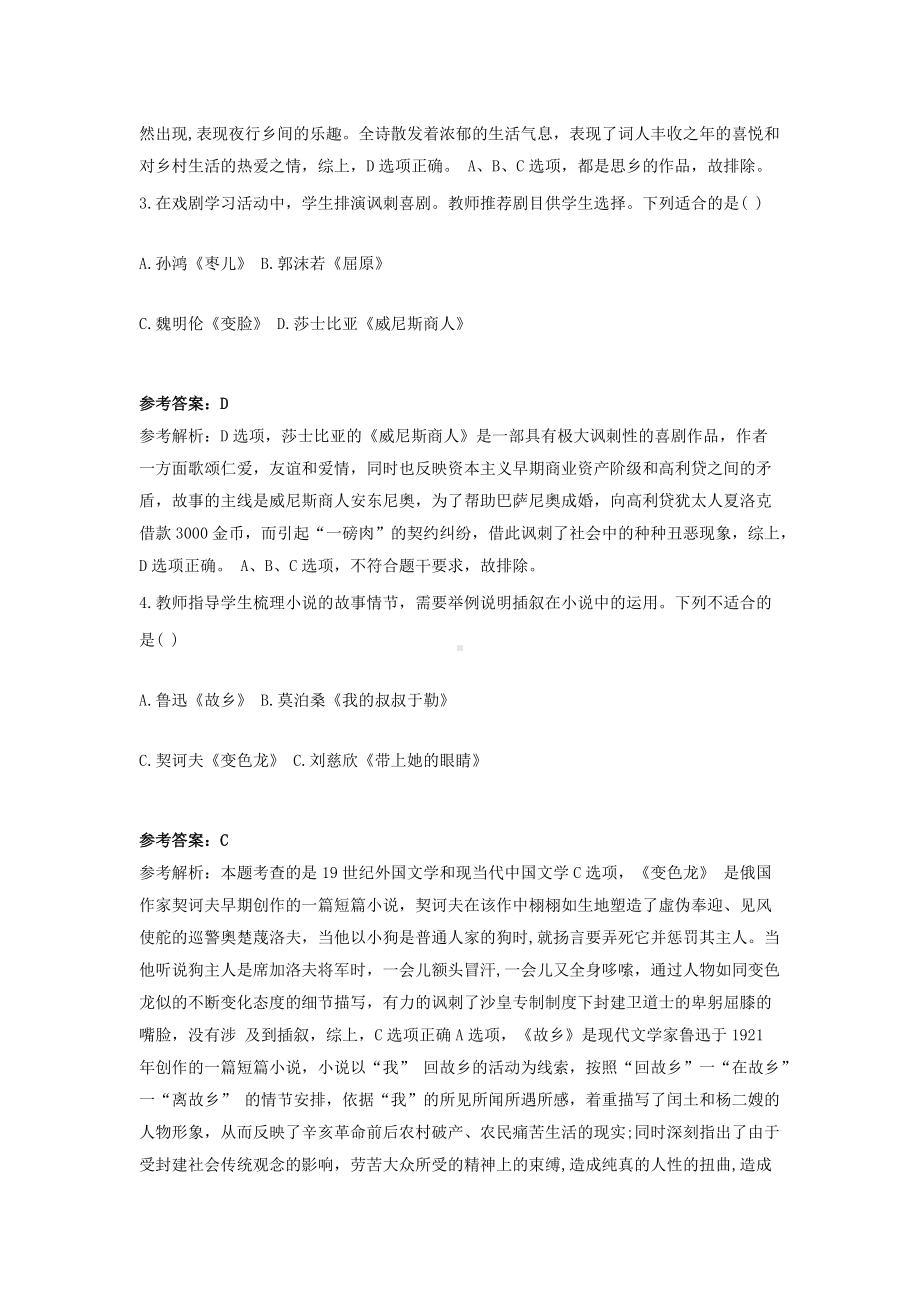 2018下半年吉林教师资格初中语文学科知识与教学能力真题及答案.doc_第2页