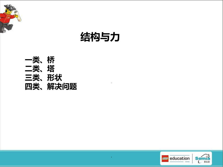 乐高课程PPT课件.ppt_第3页