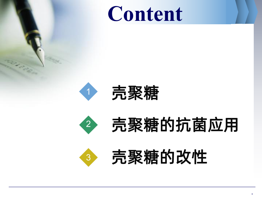 壳聚糖改性与应用PPT课件.ppt_第2页