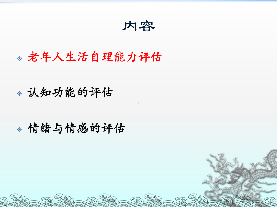 ADL认知情感评估ppt课件.ppt_第3页