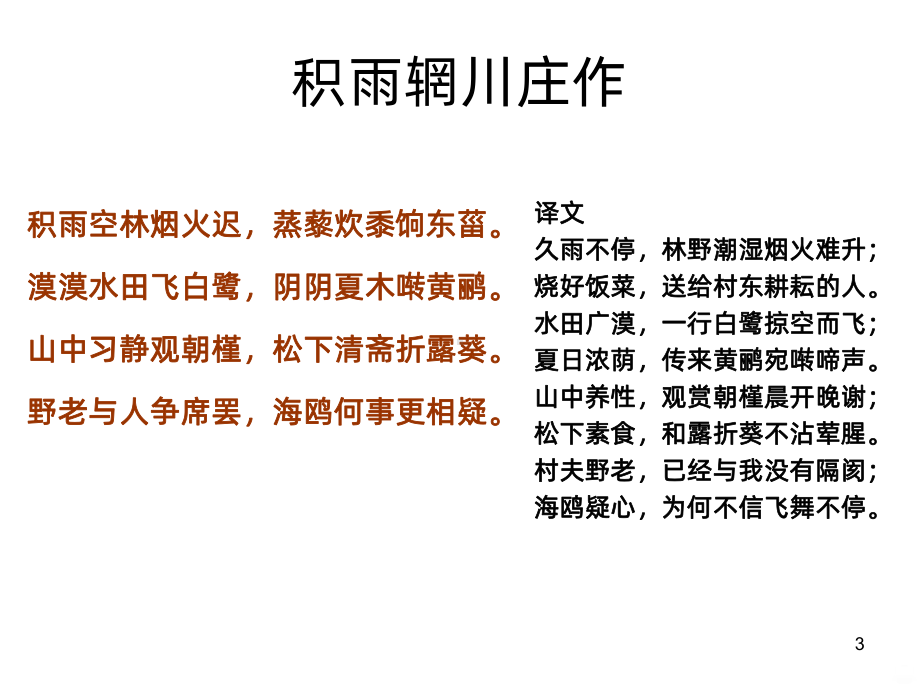 王维诗歌鉴赏PPT课件.ppt_第3页