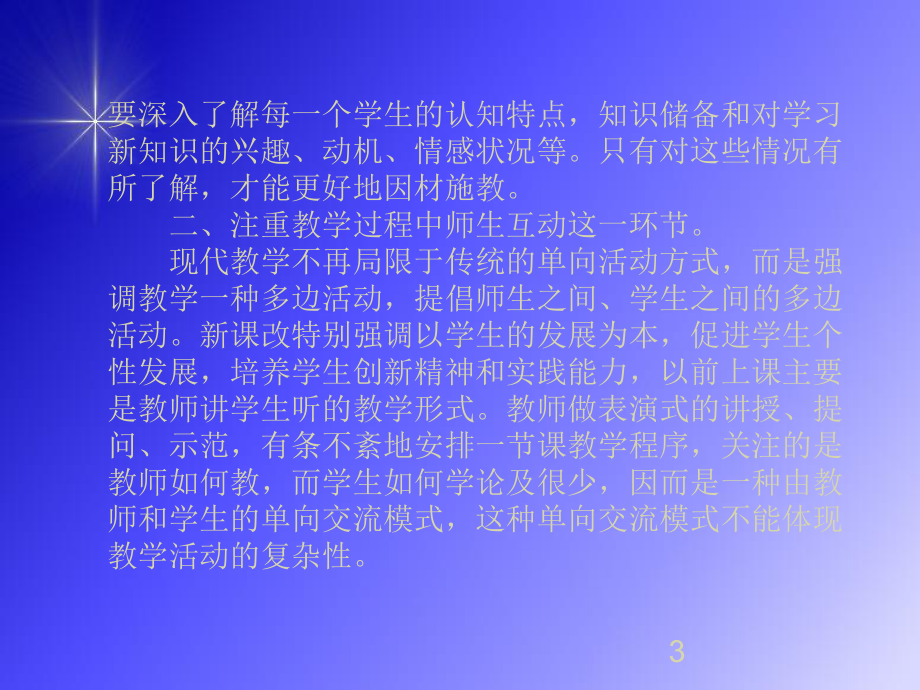 新教师怎样上好一节课ppt课件.ppt_第3页