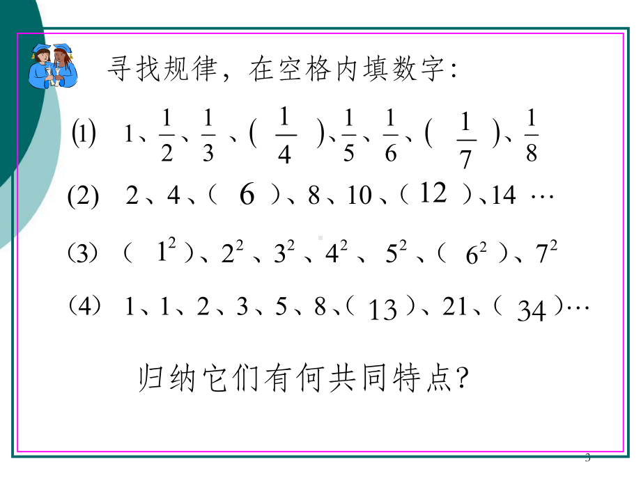 中职数学：数列的基本知识课件.ppt_第3页