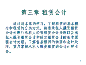 《租赁会计》PPT课件.ppt