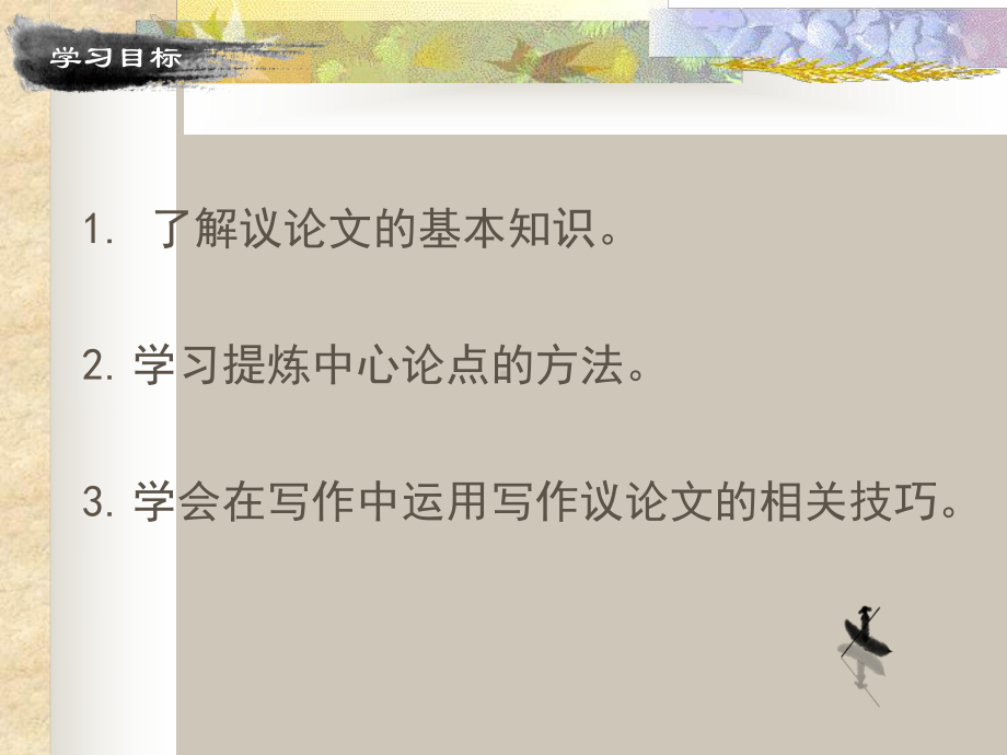 《观点要明确》课件-.ppt_第2页