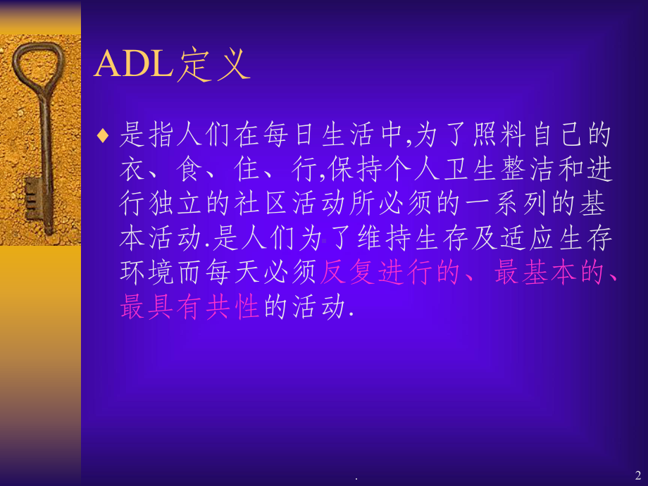 ADL训练ppt课件.ppt_第2页