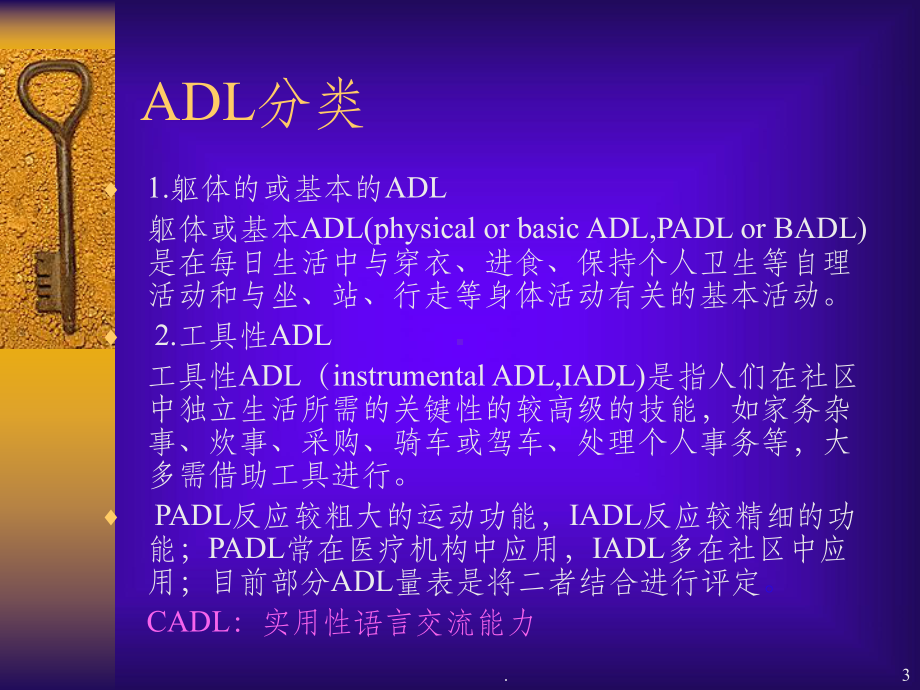 ADL训练ppt课件.ppt_第3页