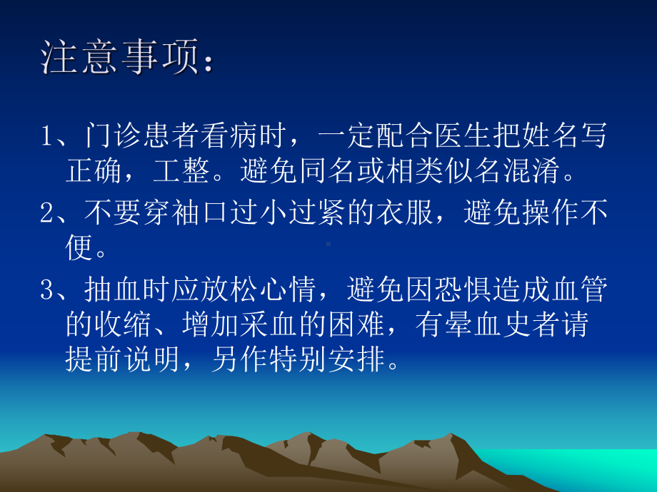 抽血的注意事项课件.ppt_第2页