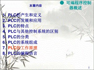 PLC概述-PPT课件.ppt