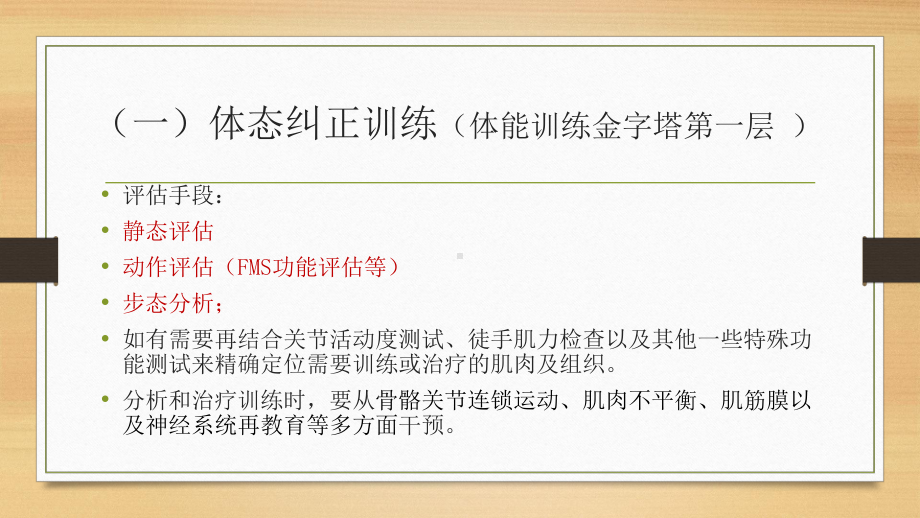 一、身体姿态评估与纠正PPT课件.ppt_第2页