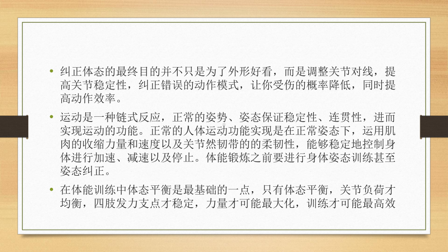 一、身体姿态评估与纠正PPT课件.ppt_第3页