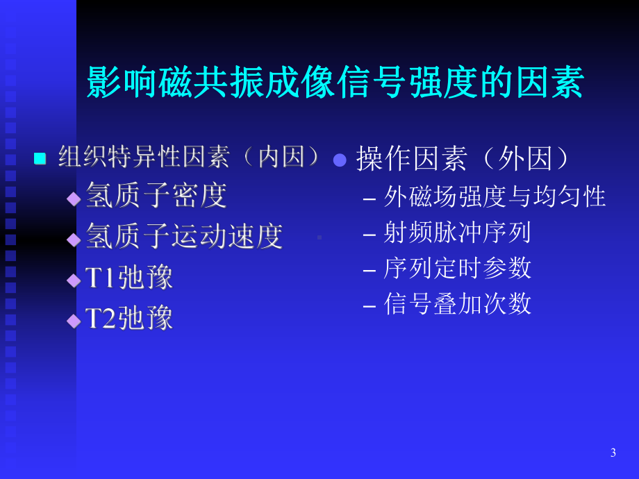 MRI读片ppt课件.ppt_第3页