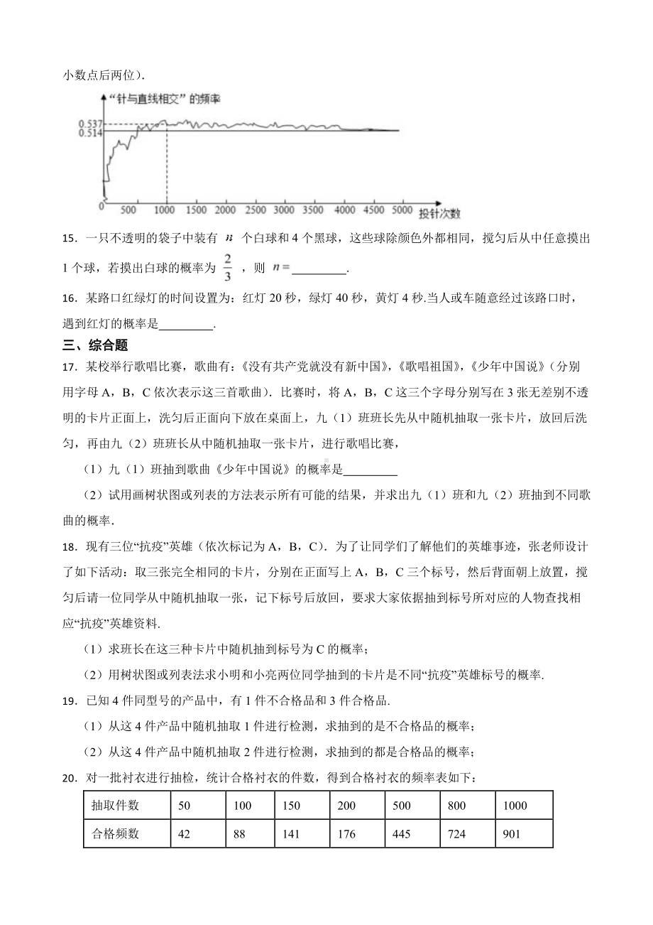 浙教版数学复习阶梯训练：简单事件的概率及答案 （基础巩固）.pdf_第3页