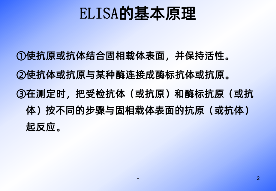 ELISA的原理PPT课件.ppt_第2页