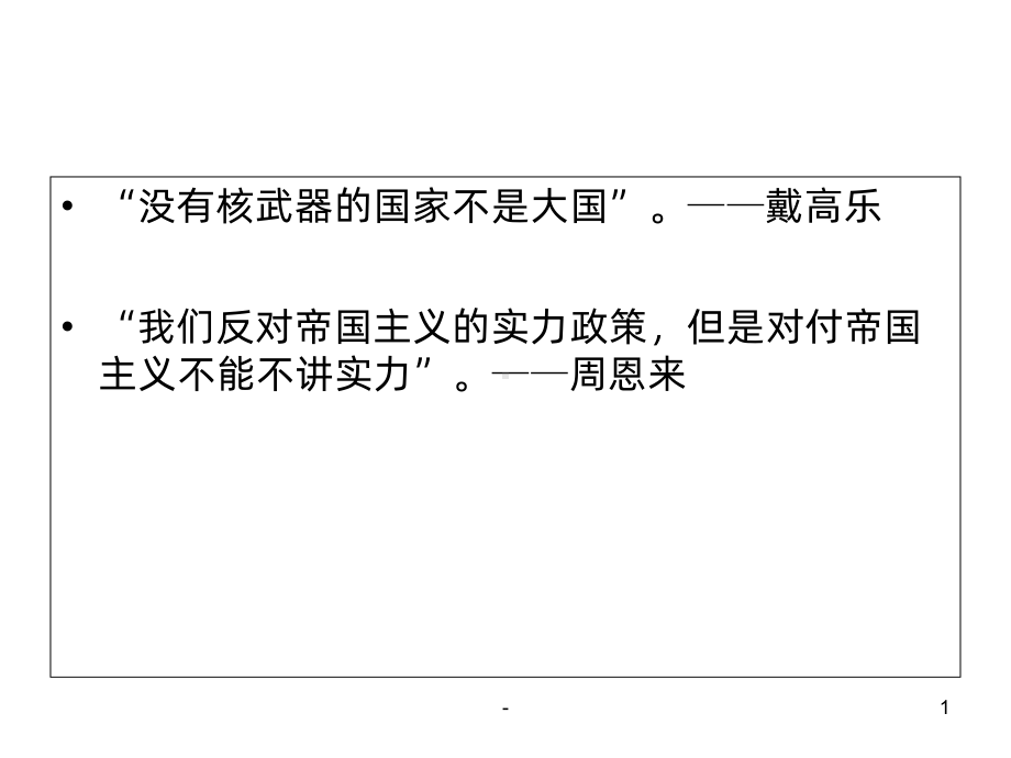 两弹一星精神PPT课件.ppt_第1页