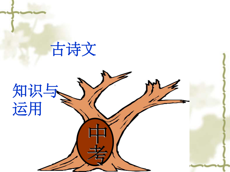 环境描写的作用8ppt课件.ppt_第2页