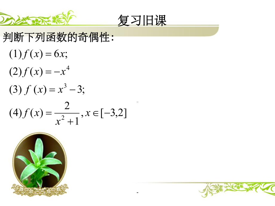 中职数学《二次函数的图像和性质》课件.ppt_第3页