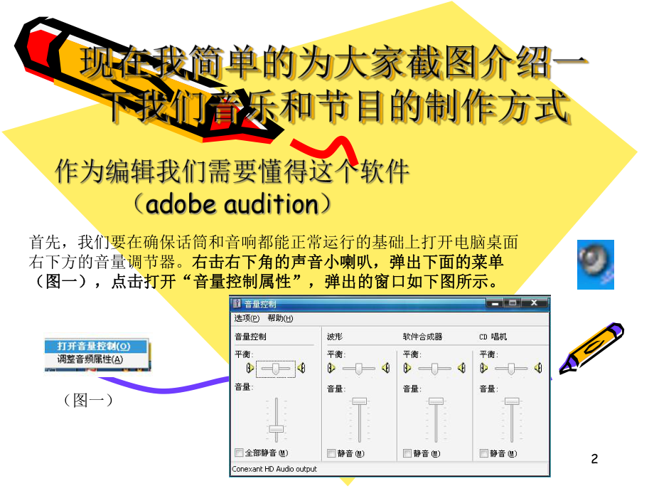 adobe-audition-AU教程ppt课件.ppt_第2页