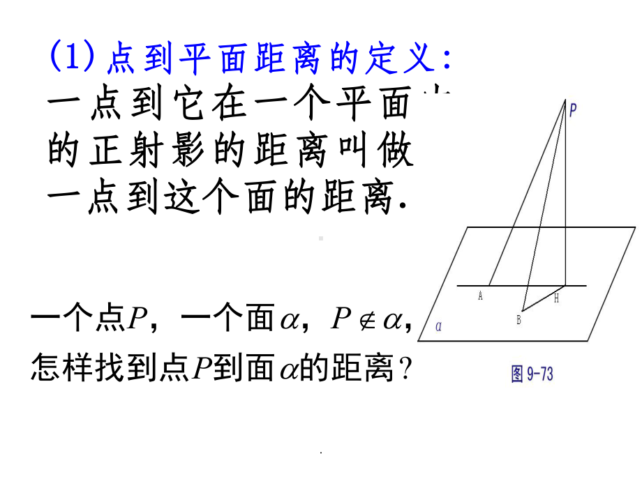 点到平面的距离ppt课件.ppt_第2页