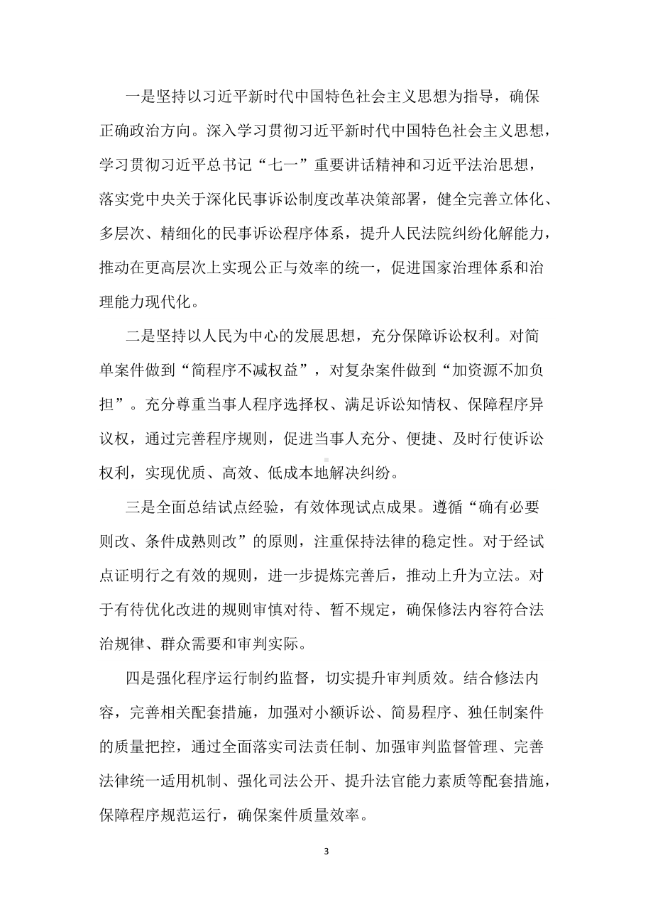 学习解读2021年新修订的〈民事诉讼法〉（教案）.docx_第3页