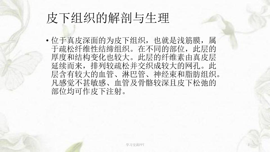 皮下注射课件.ppt_第3页