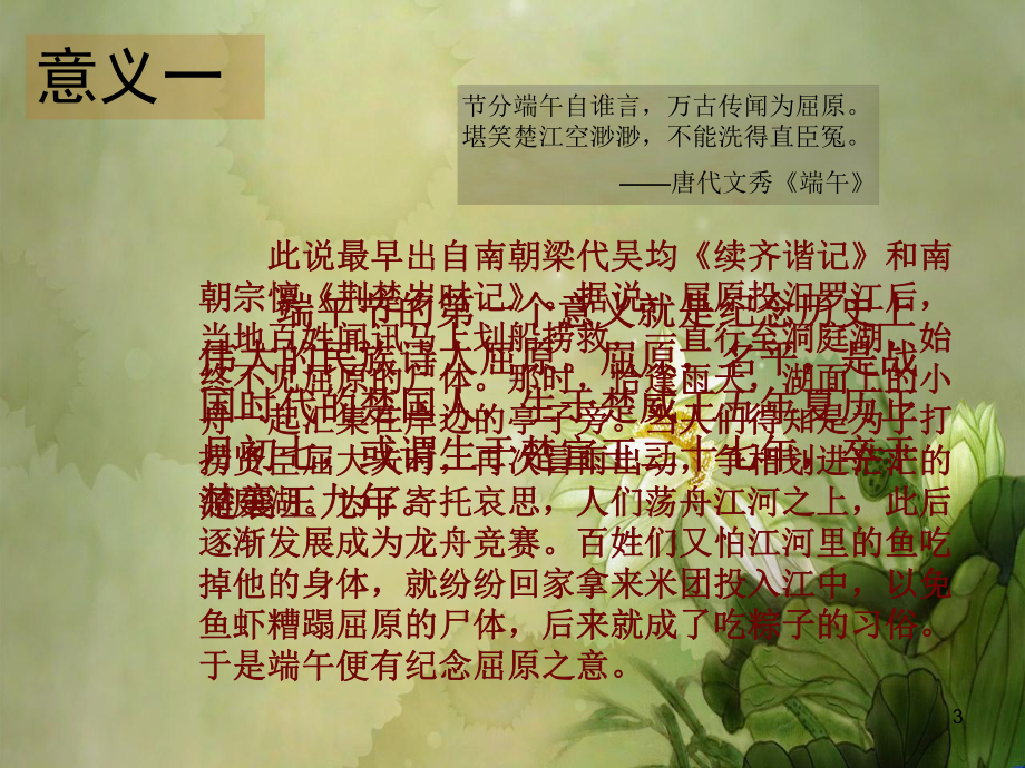 端午节学习课件.ppt.ppt_第3页