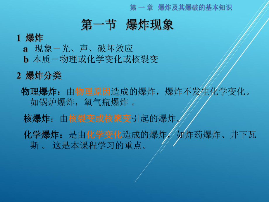 爆破工程课件-1.ppt_第2页