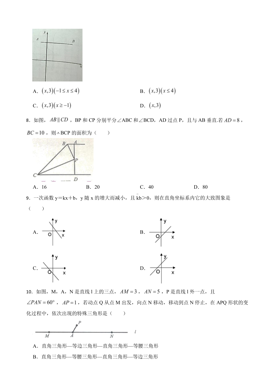 浙江省绍兴市八年级上学期期末数学试卷及答案.pdf_第2页