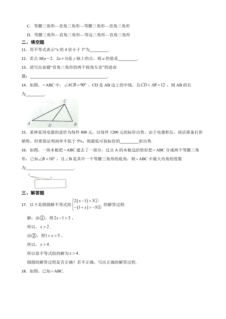 浙江省绍兴市八年级上学期期末数学试卷及答案.pdf_第3页