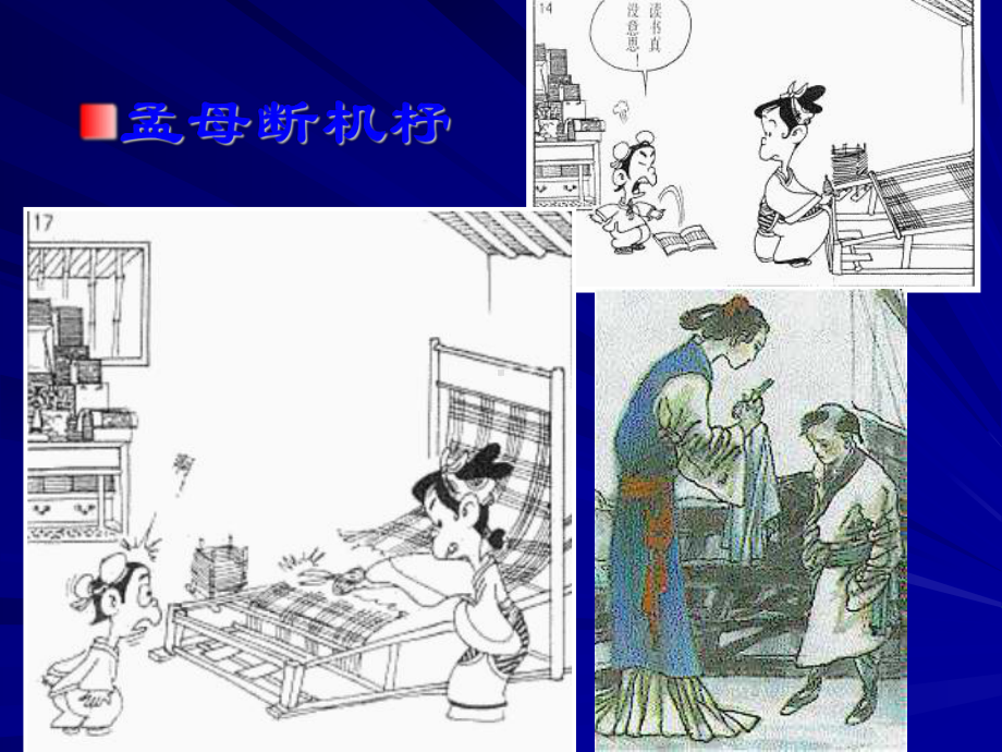 得道多助失道寡助课件.ppt.ppt_第2页