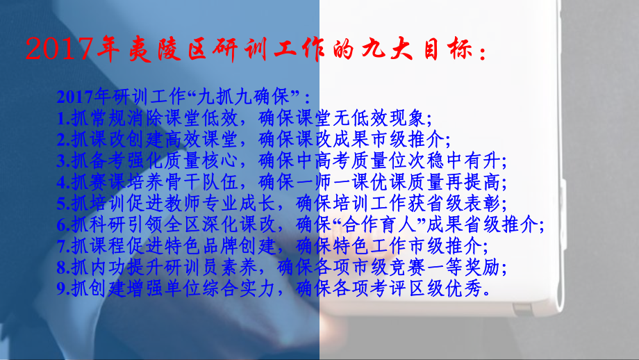 教学工作会讲稿PPT课件.ppt_第2页