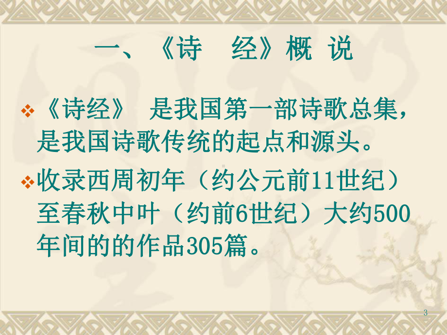 大学语文课件《蒹葭》PPT.ppt_第3页