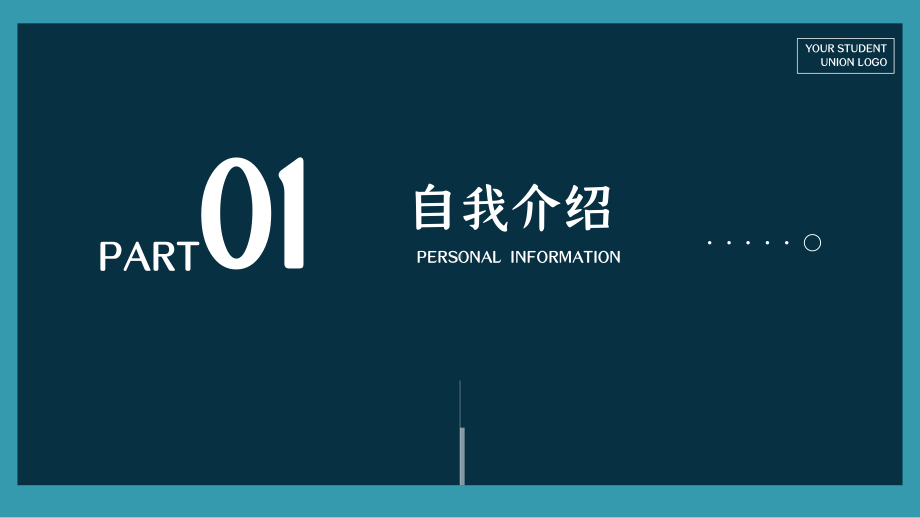 大气简约风学生会干部竞选图文PPT课件模板.pptx_第3页