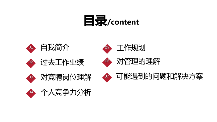 销售经理主管岗位竞聘企业岗位竞聘报告公司员工竞聘图文PPT课件模板.pptx_第2页