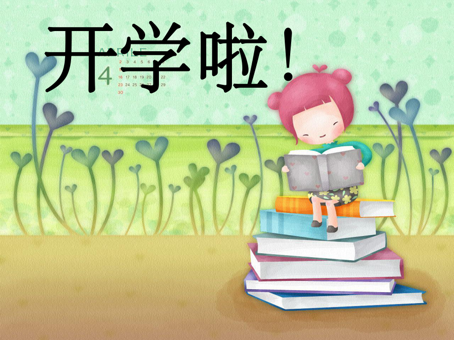 小学生一日常规课件.ppt_第2页