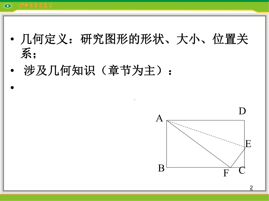 平行四边形折叠问题ppt课件.ppt_第2页