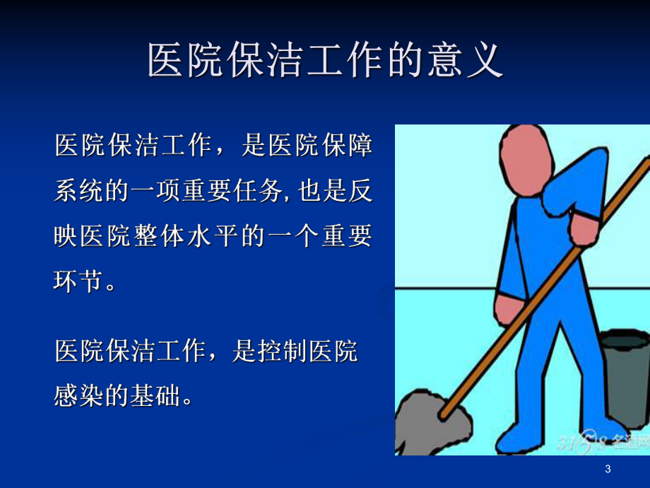 院感保洁员培训ppt课件.ppt_第3页