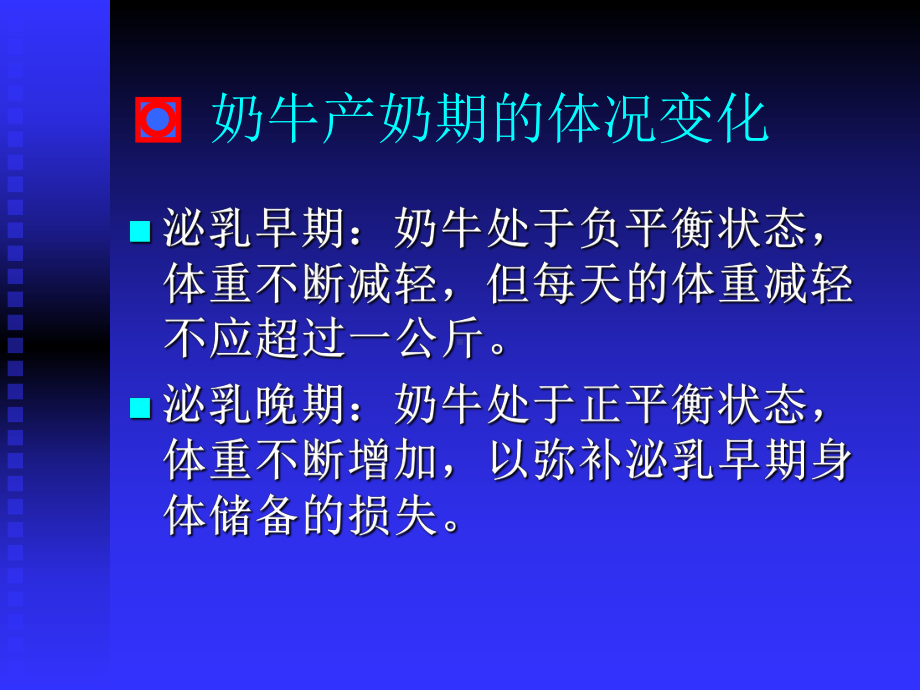 《奶牛体况评分》ppt课件共30页.ppt_第3页