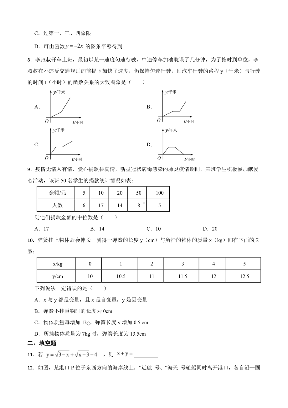 人教版数学八年级下册期末复习测试题及答案.pdf_第2页