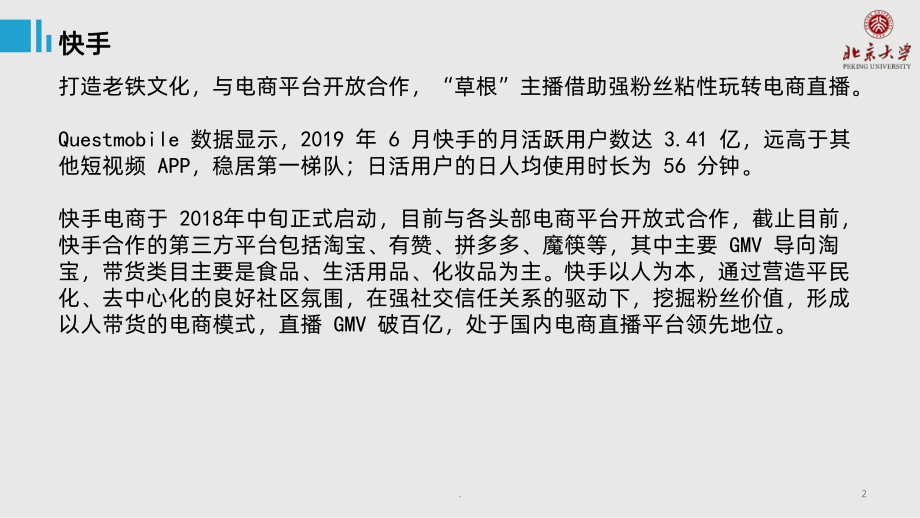 快手抖音电商直播PPT课件.ppt_第2页