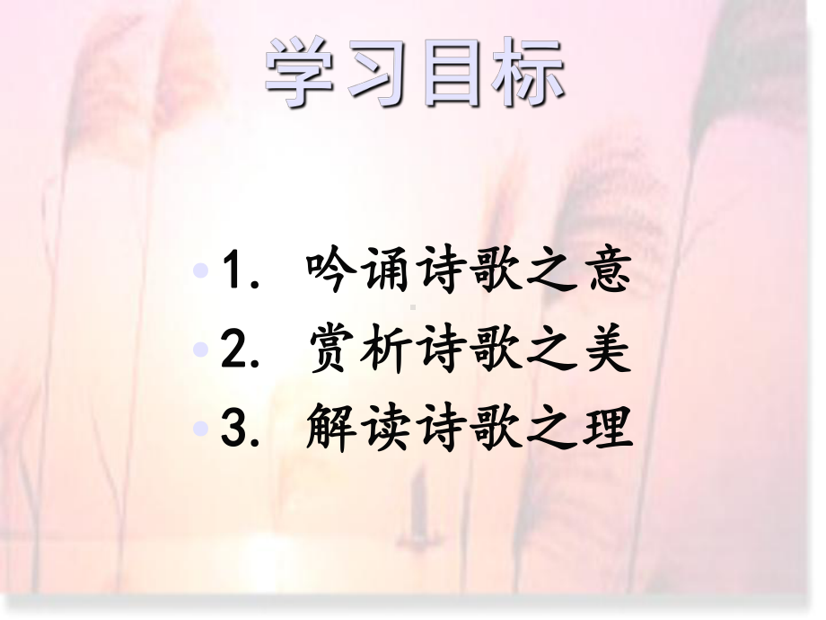 蒹葭公开课精美课件.ppt.ppt_第2页