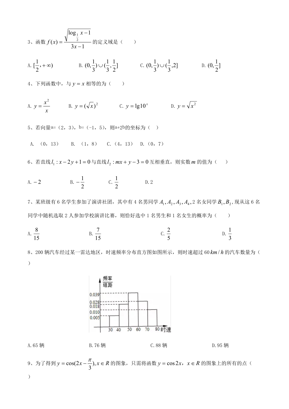 2019年天津普通高中会考数学真题及答案.doc_第2页