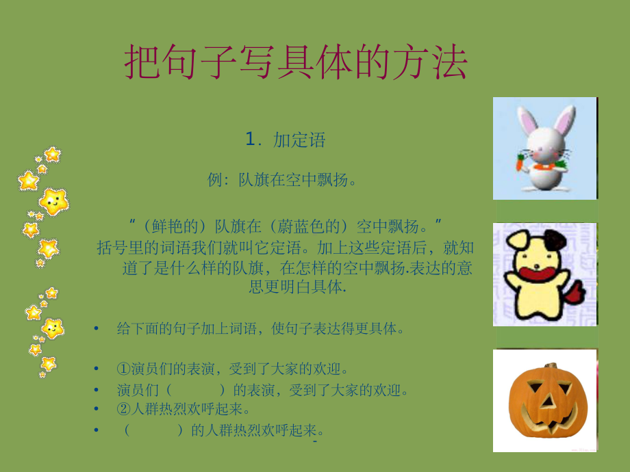 怎么写出优美的句子ppt课件.ppt_第3页