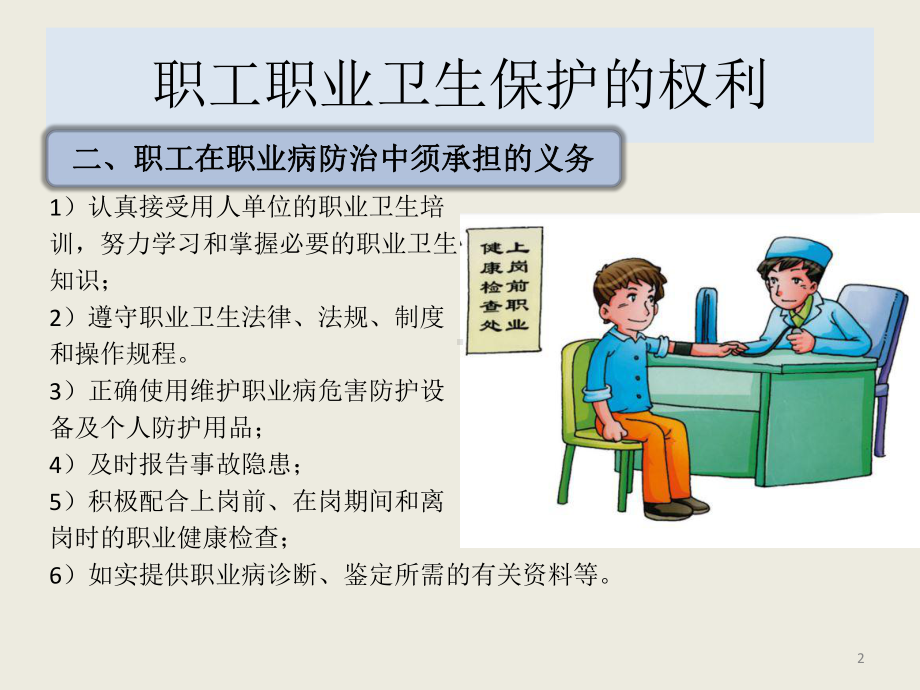 职业安全健康与职业安全防护ppt课件.ppt_第2页