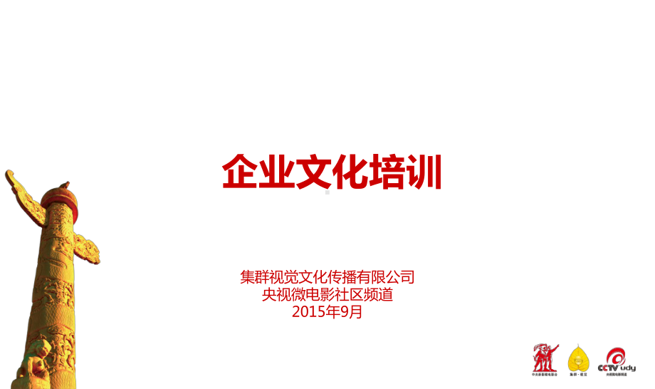 企业文化建设的重要性ppt课件.ppt_第2页