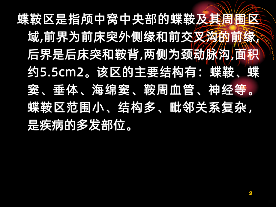 鞍区解剖PPT课件(同名407).ppt_第2页