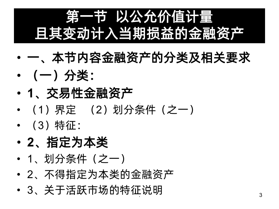 中级财务会计四金融资产PPT课件.ppt_第3页